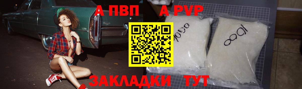 Ноябрьск  A PVP СК  A-PVP Crystall  Вход с VPN 