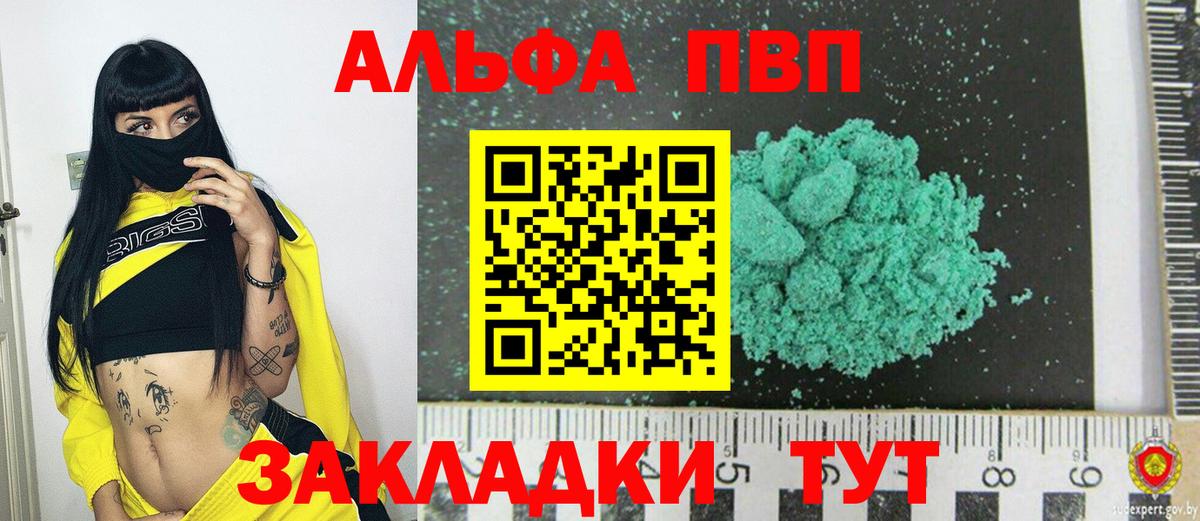 APVP кристаллы Ноябрьск