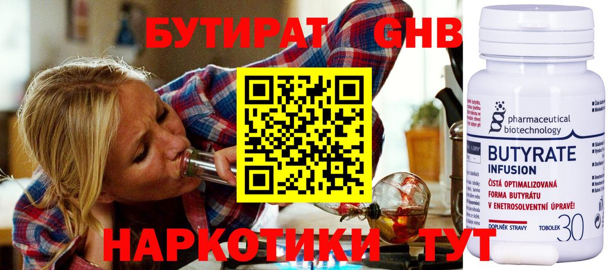 Бутират 99% Ноябрьск