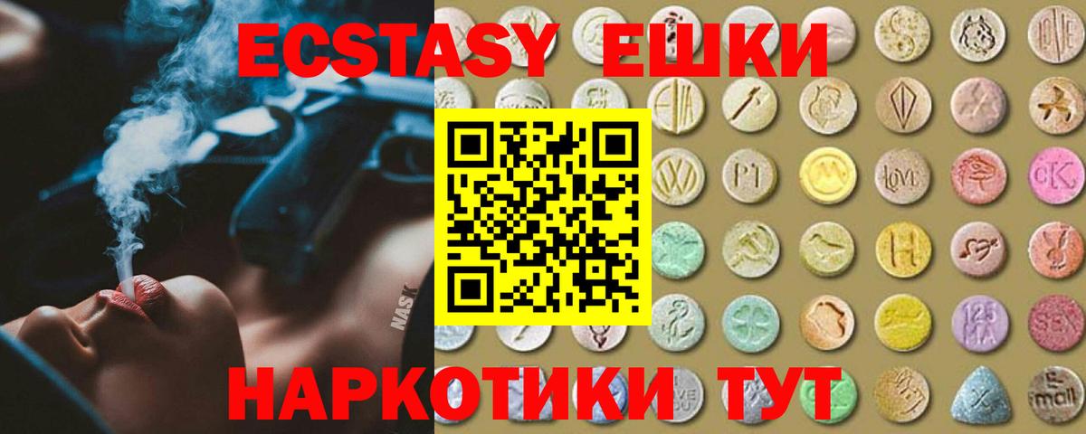 Ноябрьск  Ecstasy 250 мг  ЭКСТАЗИ  Вход с VPN  Ecstasy VHQ 