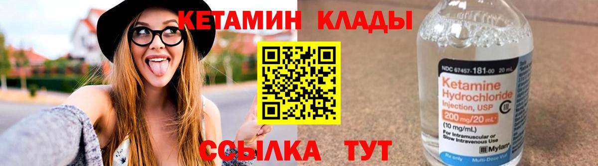 Кетамин VHQ Ноябрьск
