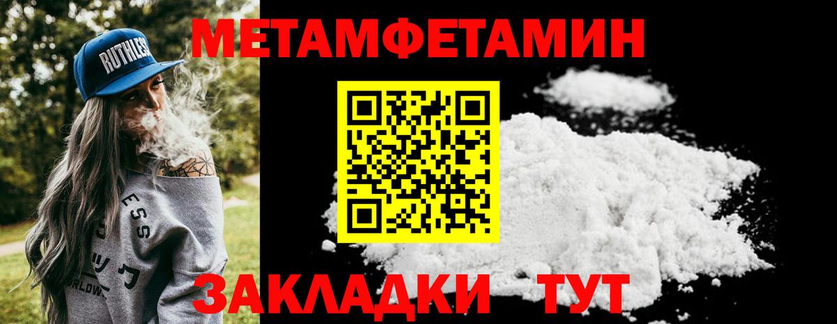 Первитин мет Ноябрьск