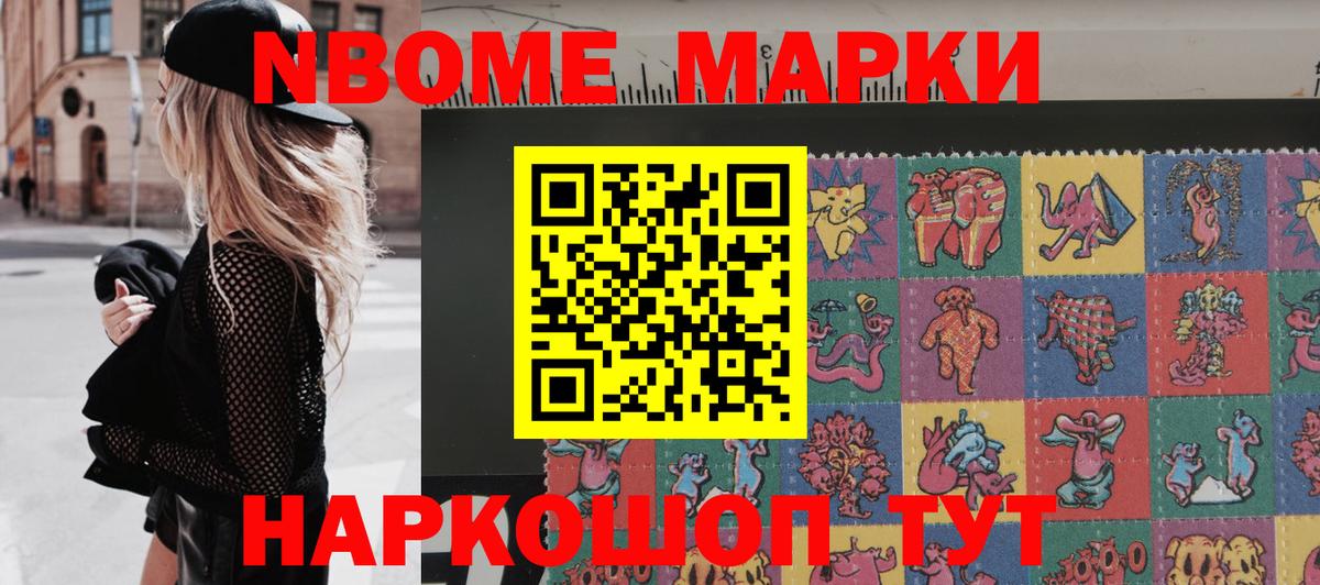 Ноябрьск  Марки 25I-NBOMe 1,8мг  Марки N-bome  Марки 25I-NBOMe 1,8мг  Вход с VPN 